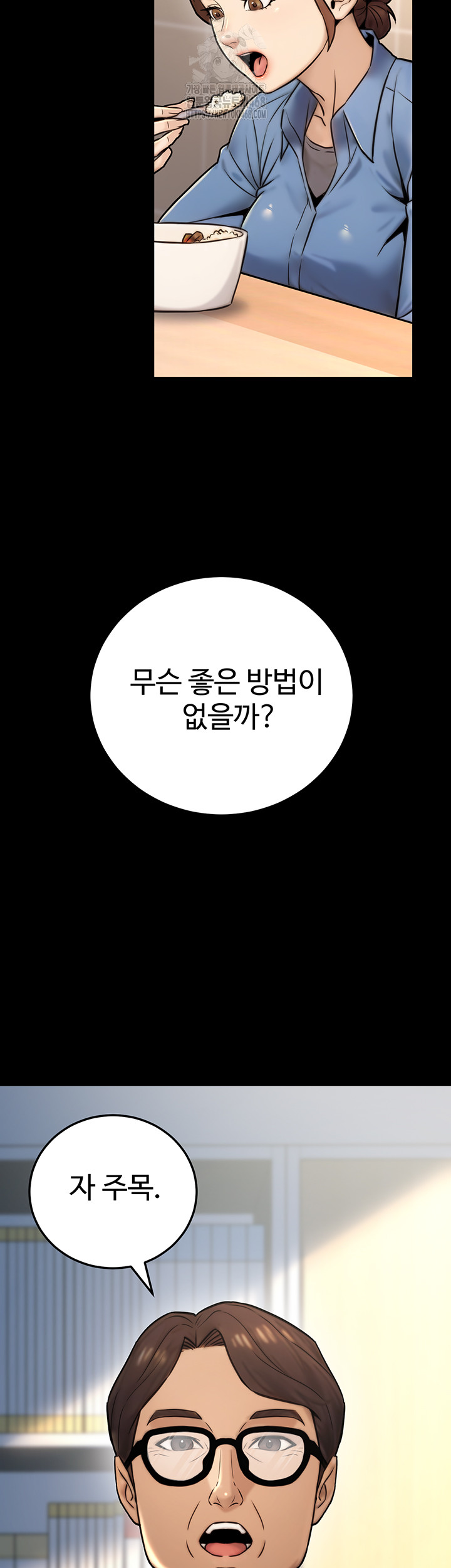 The Public Servant’s Double Life Raw Chapter 23 image 42