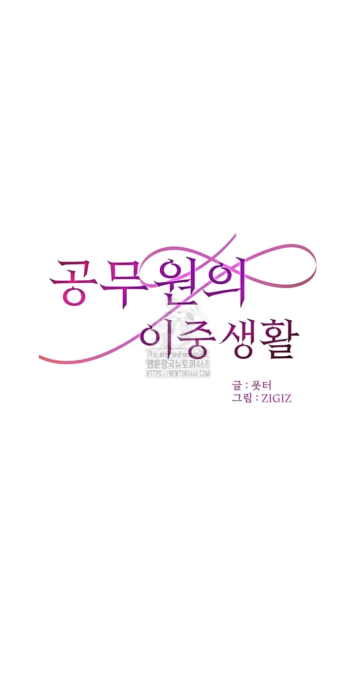 The Public Servant’s Double Life Raw Chapter 23 image 5