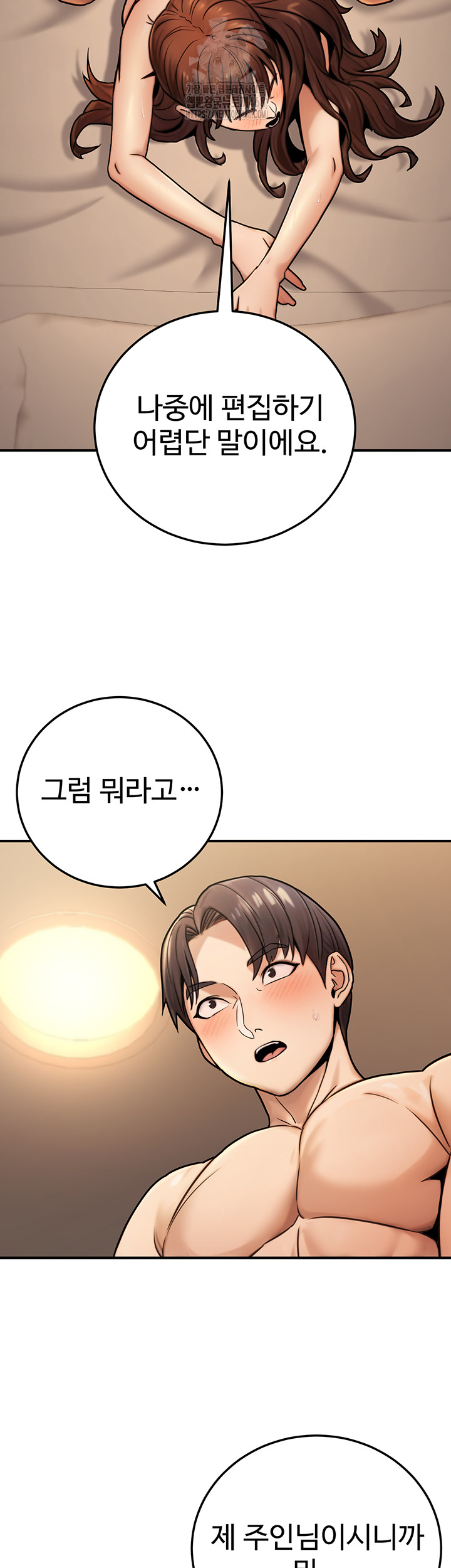 The Public Servant’s Double Life Raw Chapter 25 image 17