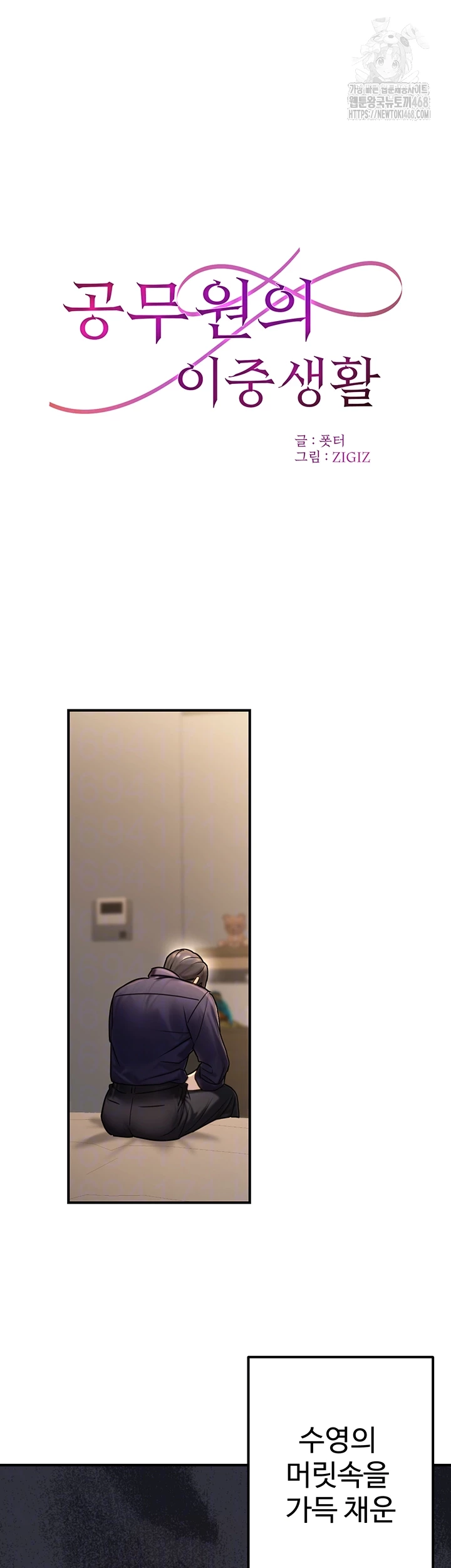 The Public Servant’s Double Life Raw Chapter 26 image 13