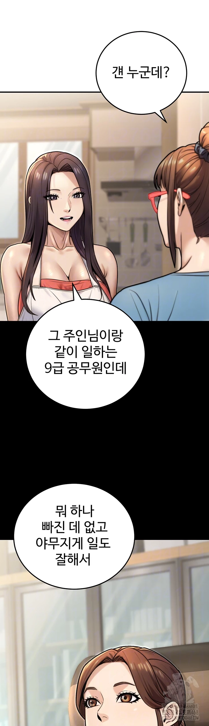 The Public Servant’s Double Life Raw Chapter 26 image 5