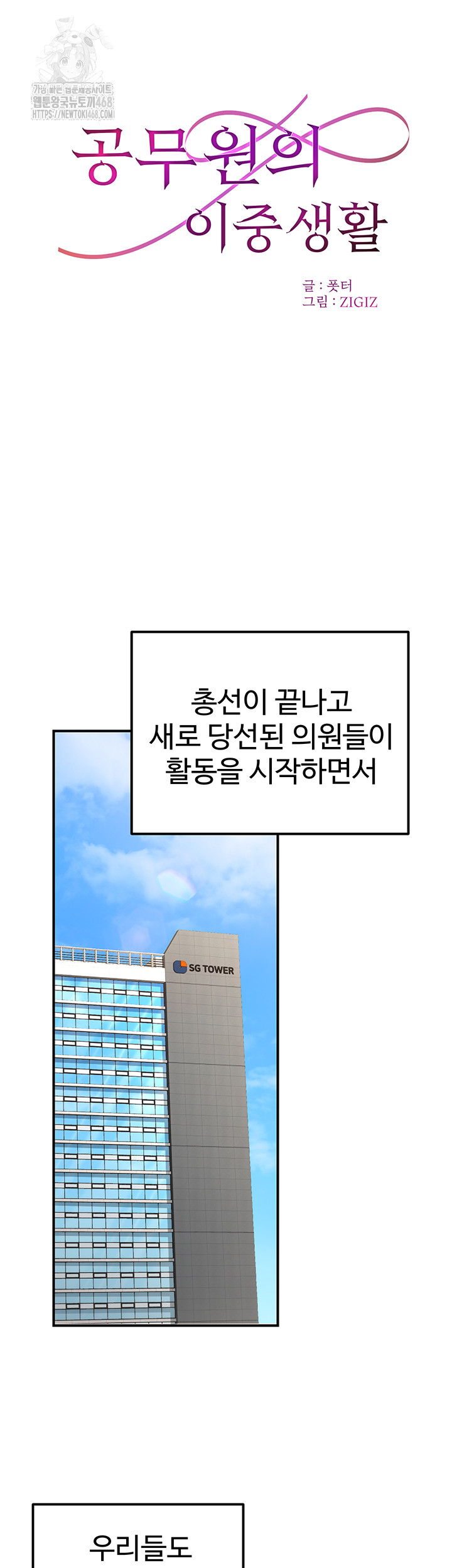 The Public Servant’s Double Life Raw Chapter 27 image 18