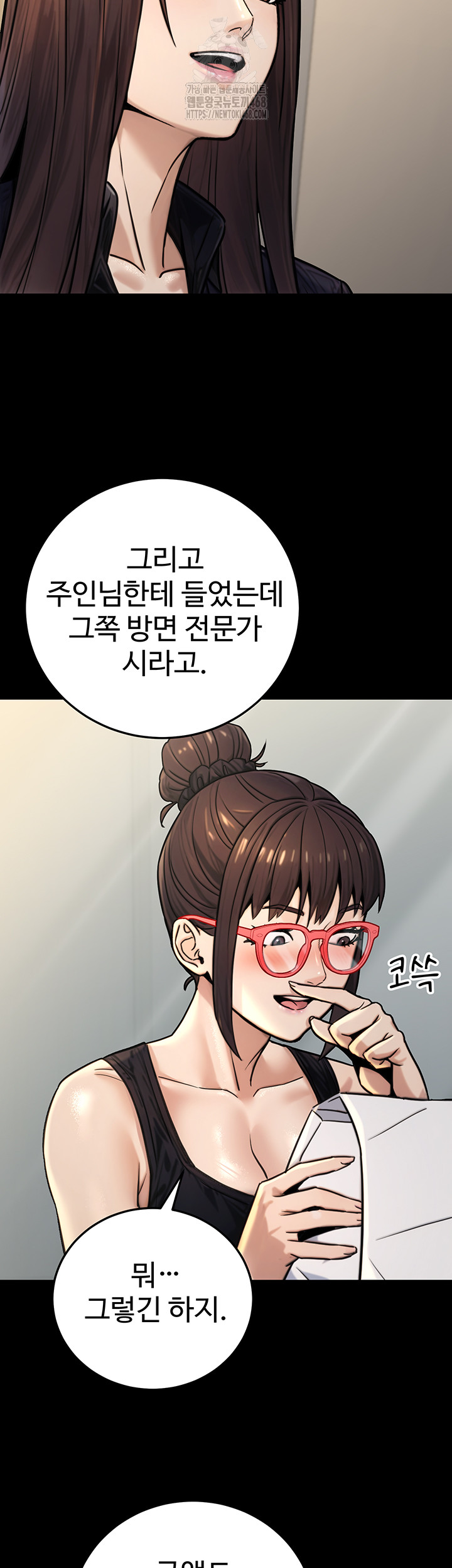 The Public Servant’s Double Life Raw Chapter 27 image 24