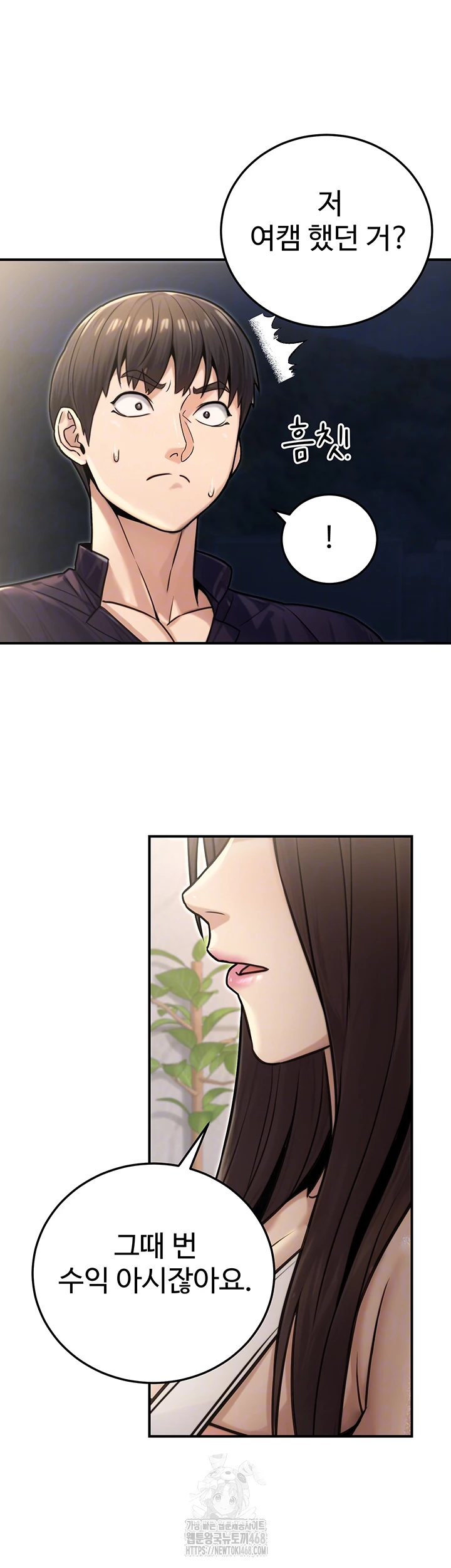 The Public Servant’s Double Life Raw Chapter 27 image 5