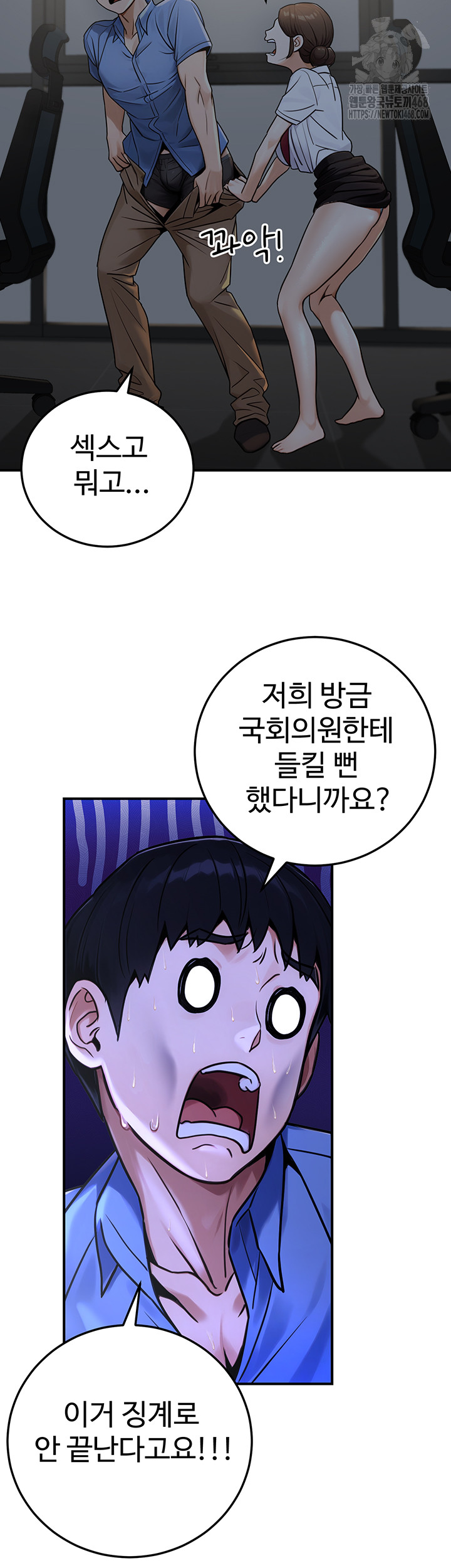 The Public Servant’s Double Life Raw Chapter 28 image 9