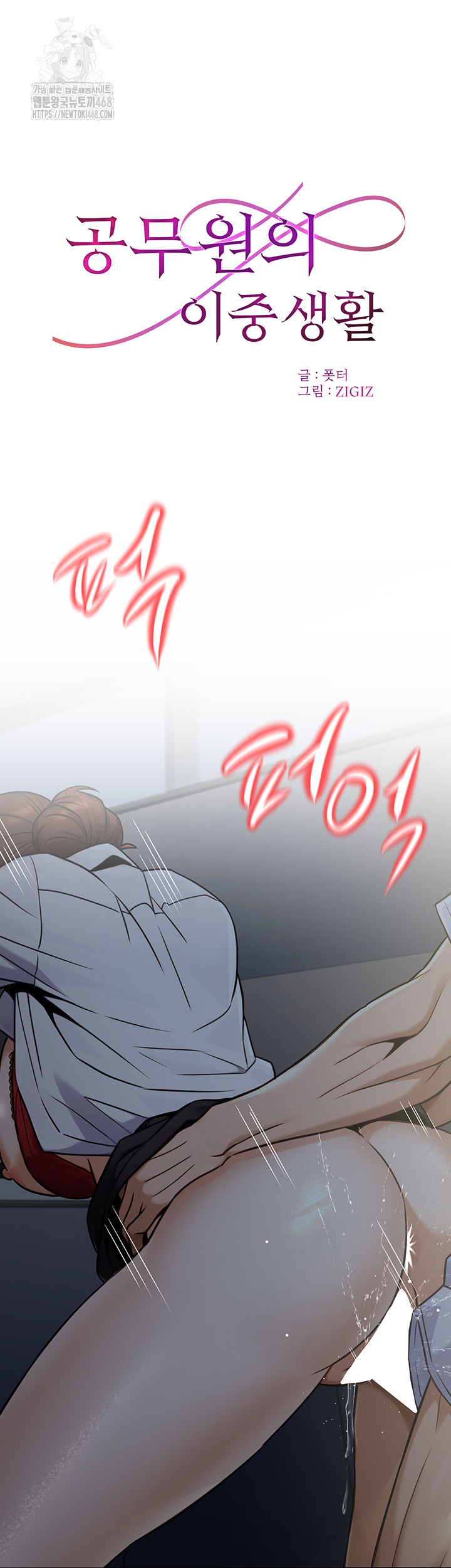 The Public Servant’s Double Life Raw Chapter 28 image 16