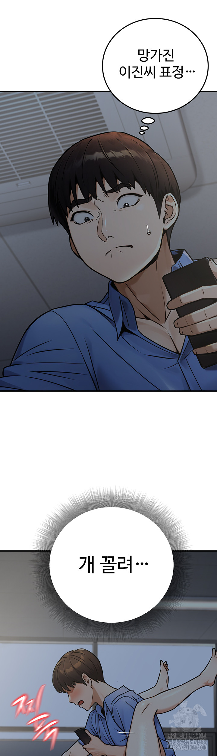 The Public Servant’s Double Life Raw Chapter 28 image 28