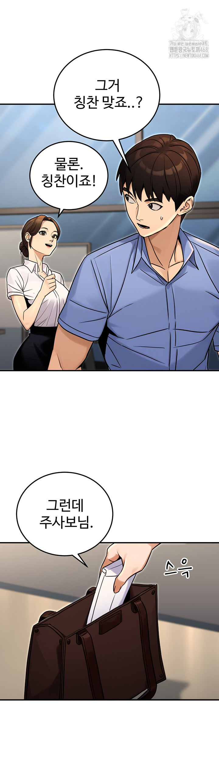 The Public Servant’s Double Life Raw Chapter 28 image 38