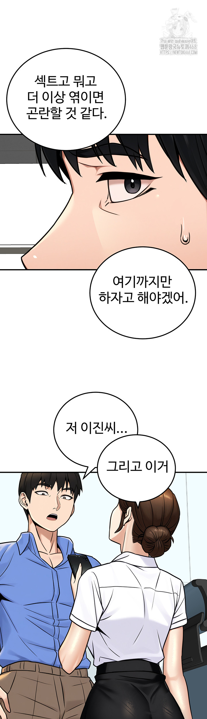 The Public Servant’s Double Life Raw Chapter 28 image 43