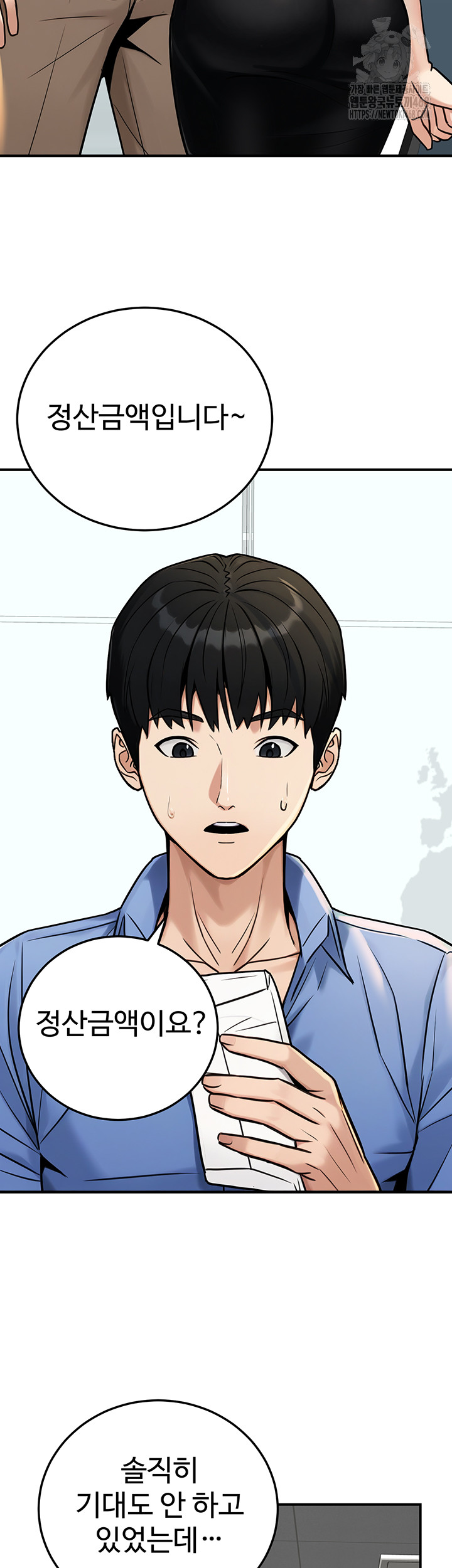 The Public Servant’s Double Life Raw Chapter 28 image 44