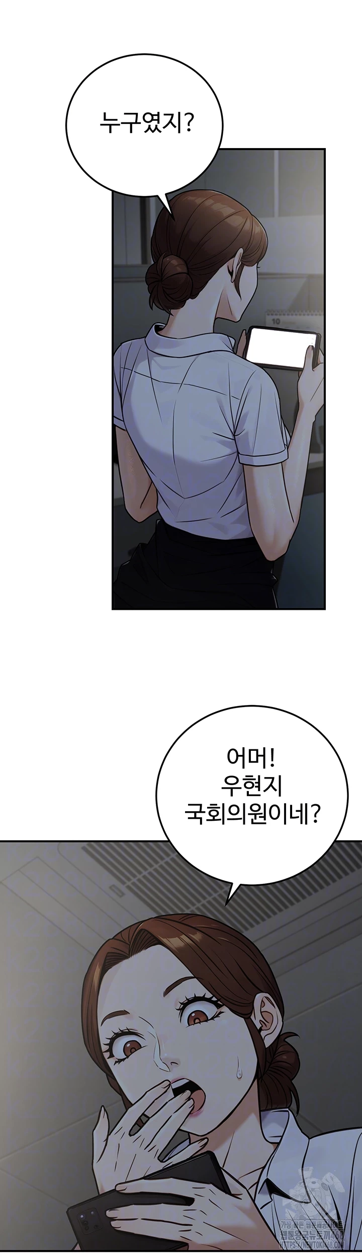 The Public Servant’s Double Life Raw Chapter 28 image 7