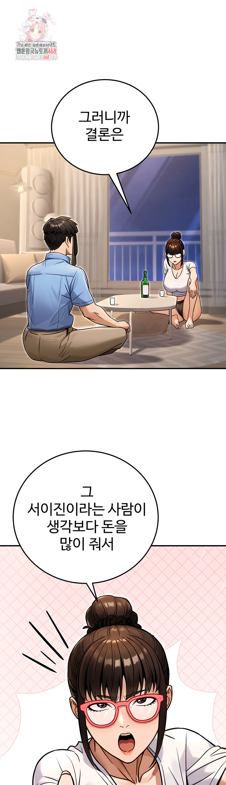 The Public Servant’s Double Life Raw Chapter 29 image 0