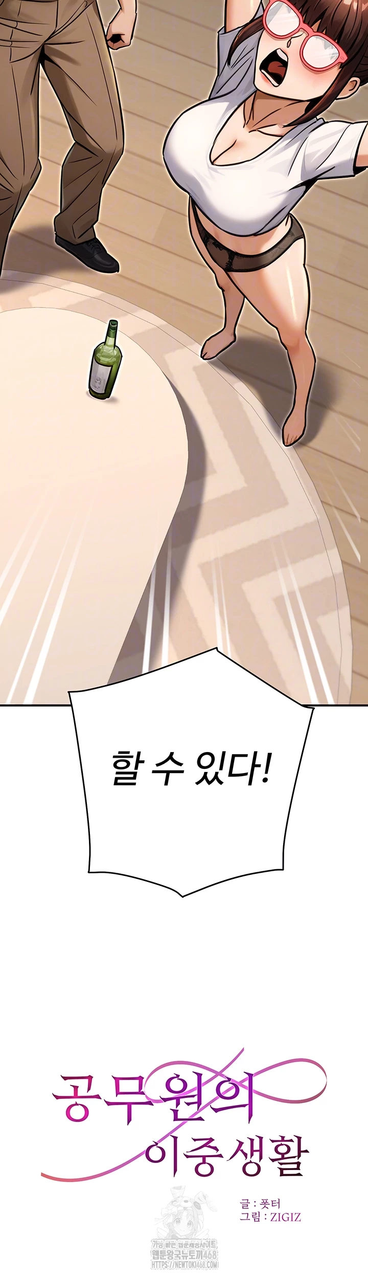 The Public Servant’s Double Life Raw Chapter 29 image 13