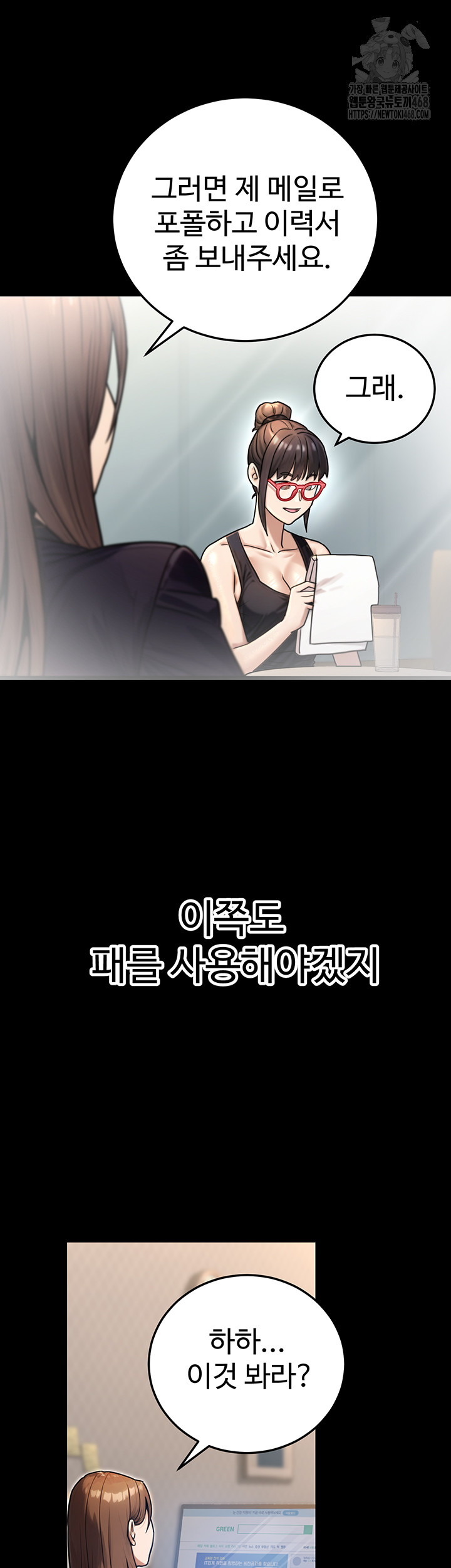 The Public Servant’s Double Life Raw Chapter 29 image 49