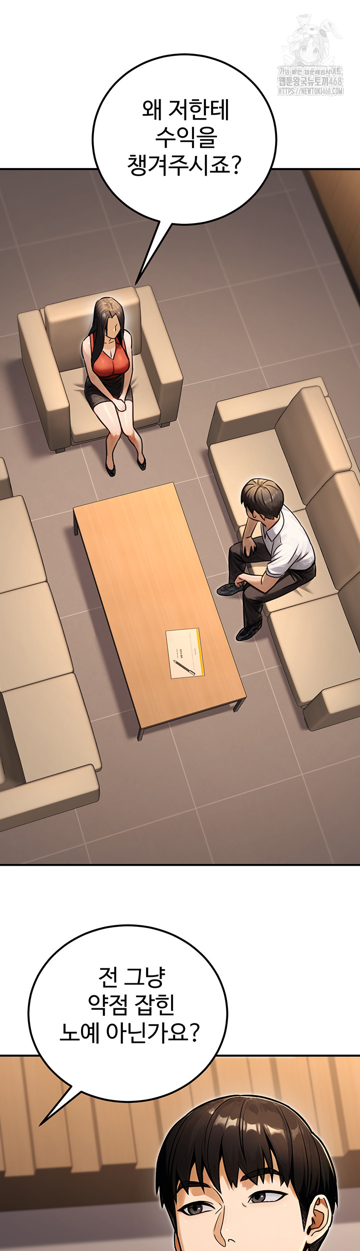 The Public Servant’s Double Life Raw Chapter 30 image 19