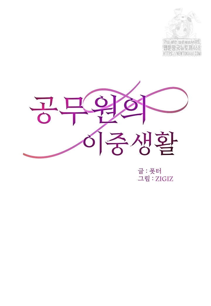 The Public Servant’s Double Life Raw Chapter 30 image 3