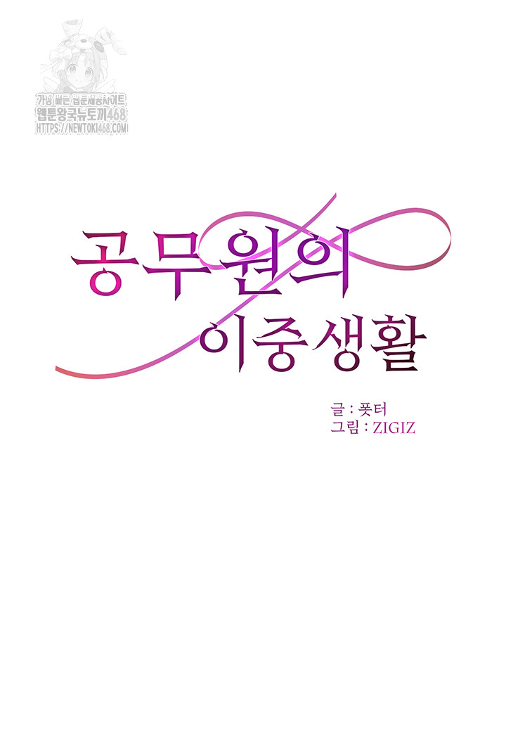 The Public Servant’s Double Life Raw Chapter 31 image 6