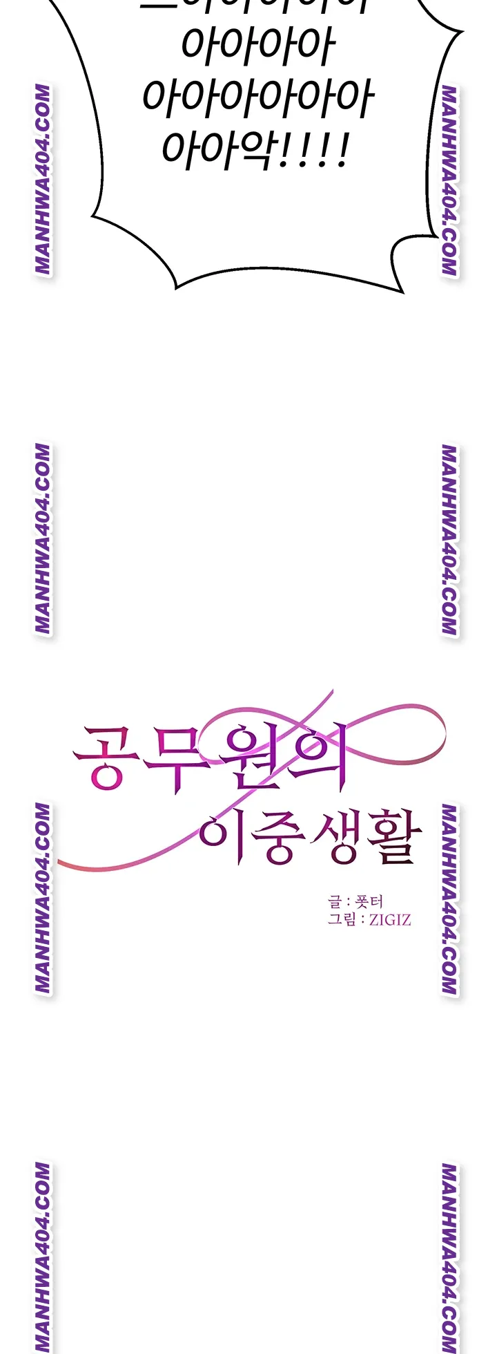 The Public Servant’s Double Life Raw Chapter 35 image 9