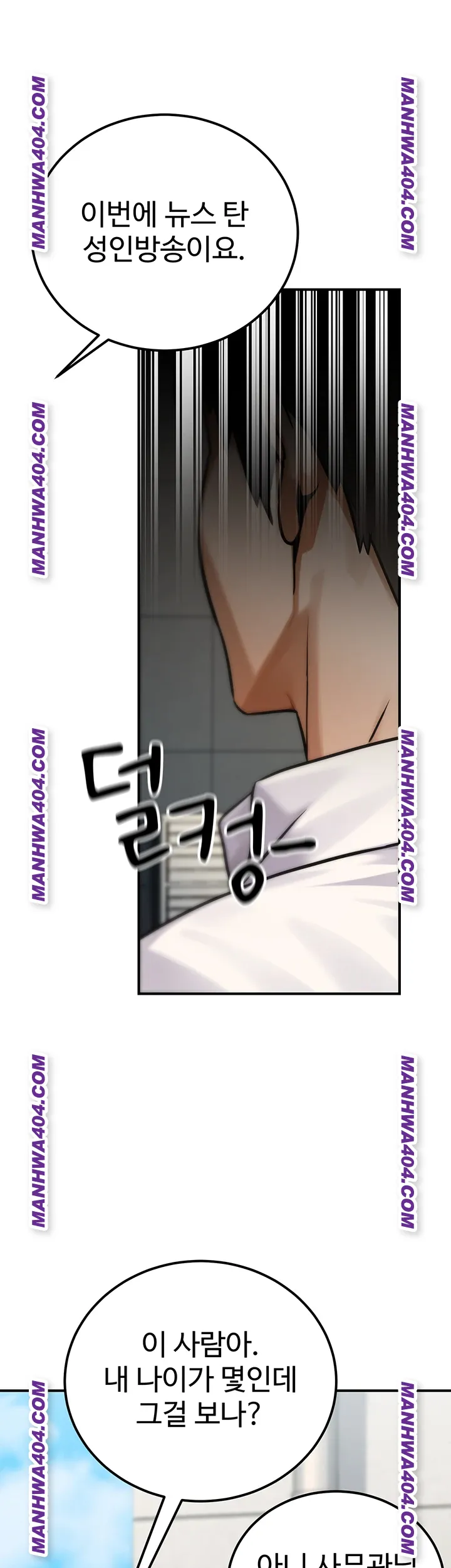 The Public Servant’s Double Life Raw Chapter 35 image 41