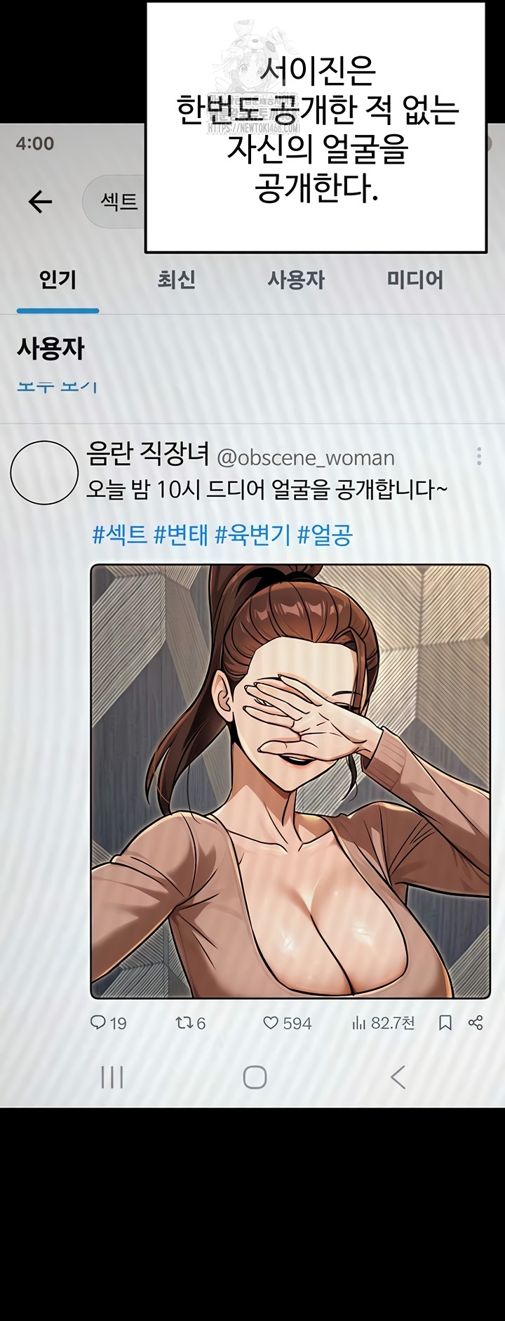 The Public Servant’s Double Life Raw Chapter 36 image 49