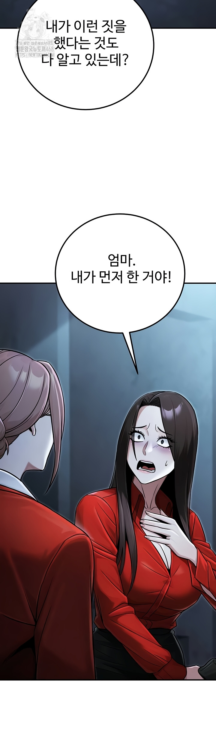 The Public Servant’s Double Life Raw Chapter 39 image 11