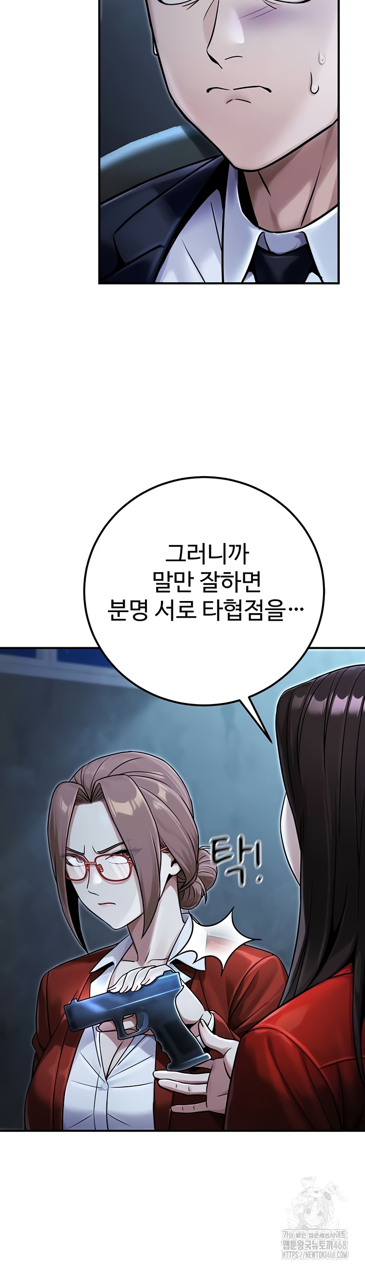 The Public Servant’s Double Life Raw Chapter 39 image 13