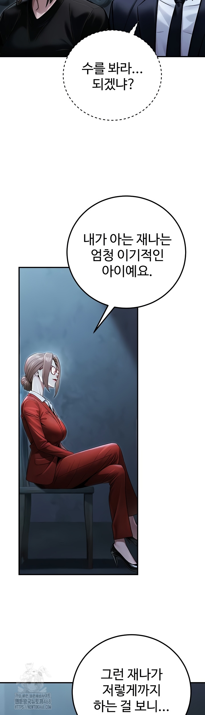 The Public Servant’s Double Life Raw Chapter 39 image 52