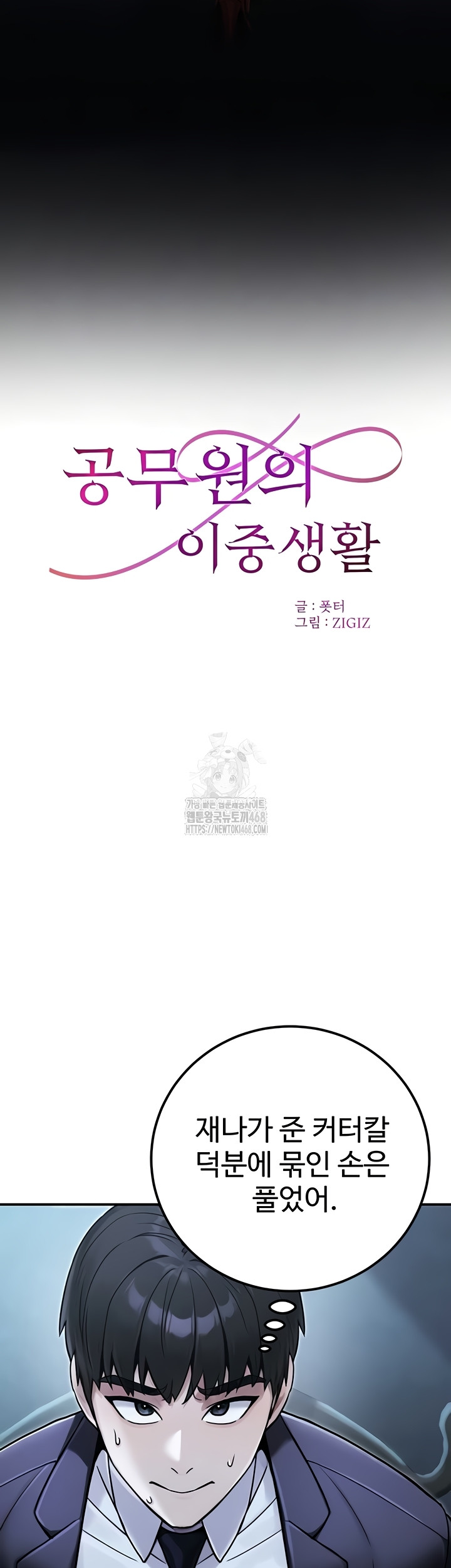 The Public Servant’s Double Life Raw Chapter 39 image 5