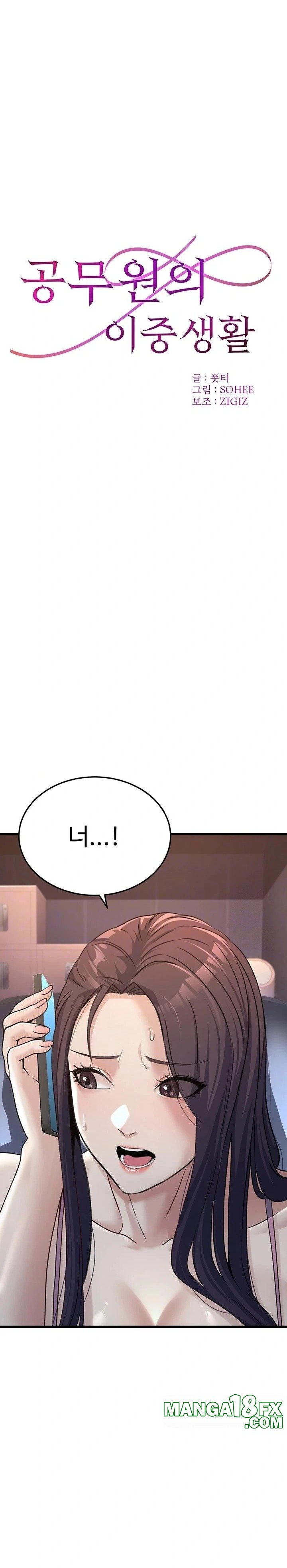 The Public Servant’s Double Life Raw Chapter 4 image 2