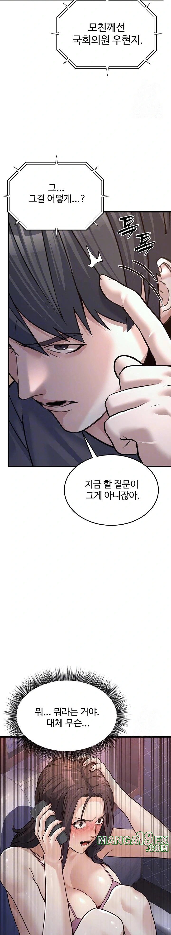 The Public Servant’s Double Life Raw Chapter 4 image 4