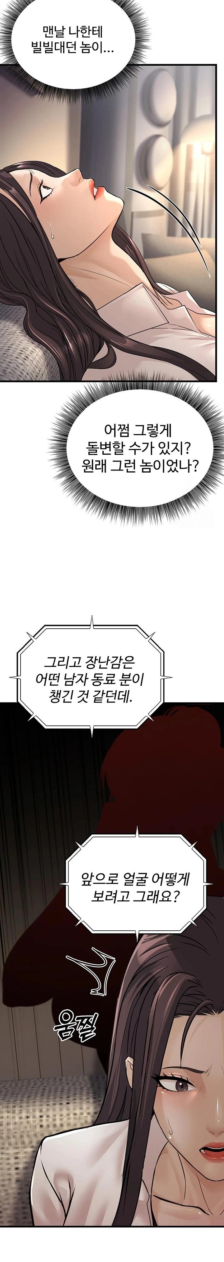 The Public Servant’s Double Life Raw Chapter 7 image 13