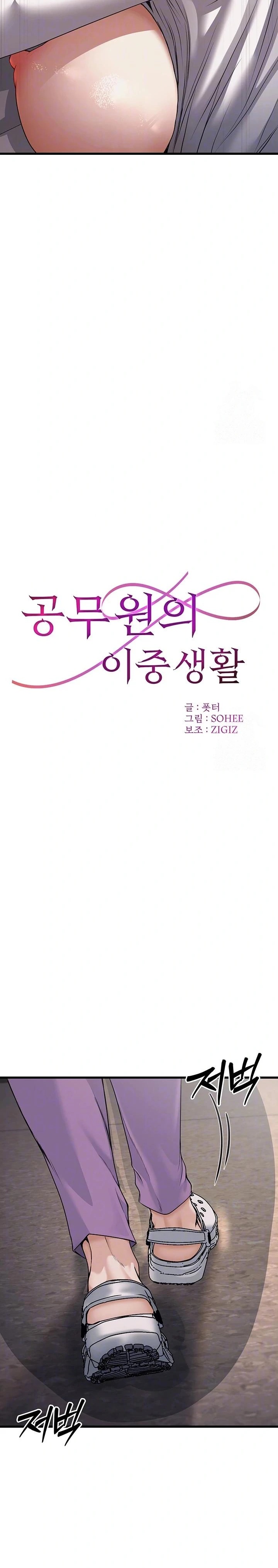 The Public Servant’s Double Life Raw Chapter 7 image 2