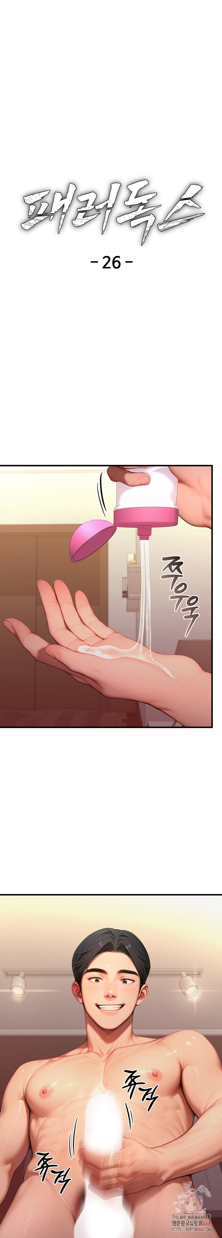 Paradox Raw Chapter 26 image 1