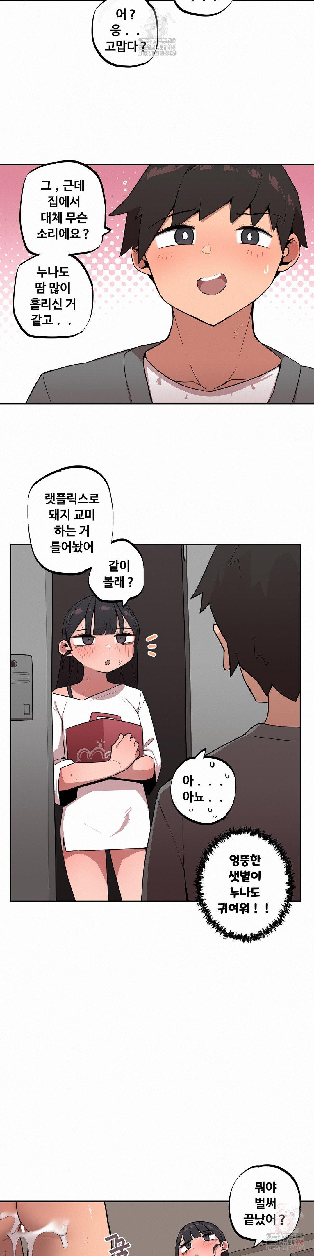 Noona and her BIG little Bro Raw Chapter 27 image 12