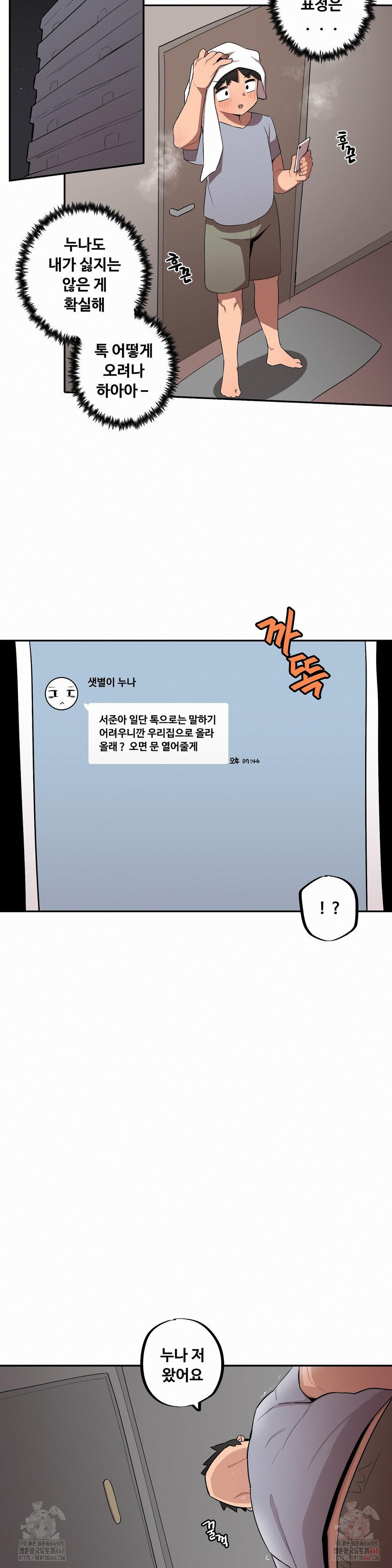 Noona and her BIG little Bro Raw Chapter 29 image 13
