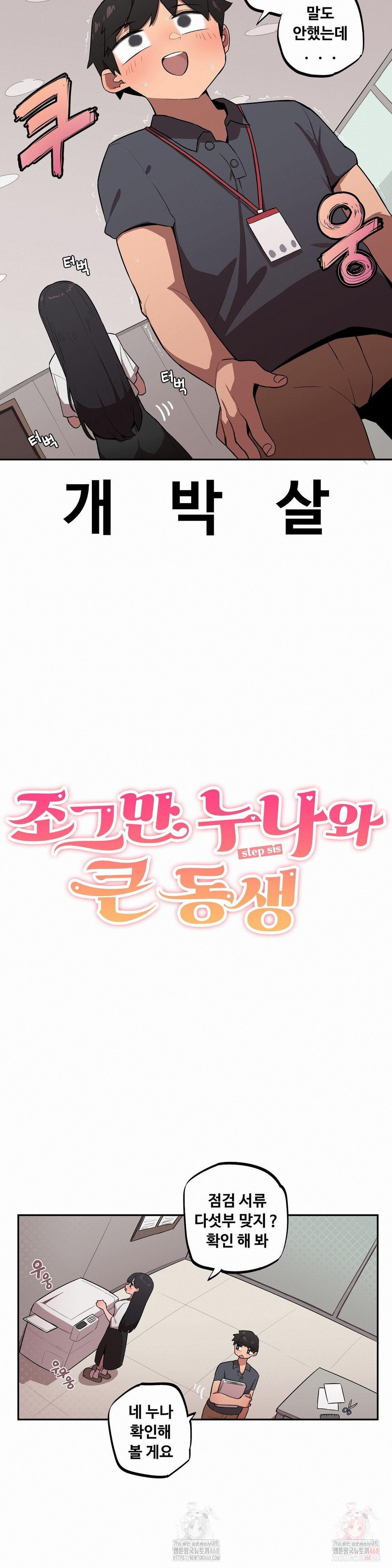 Noona and her BIG little Bro Raw Chapter 29 image 1
