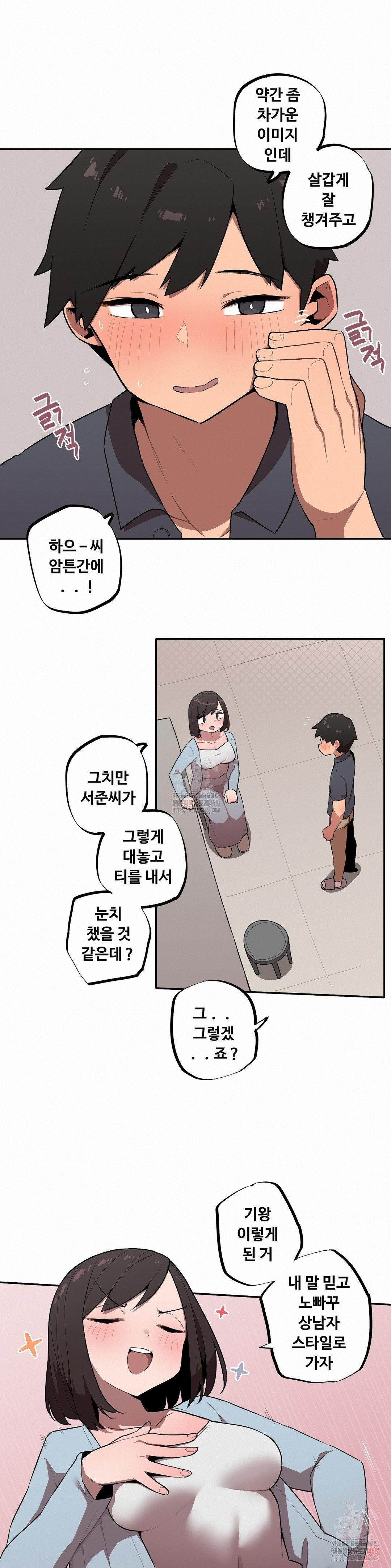 Noona and her BIG little Bro Raw Chapter 29 image 6