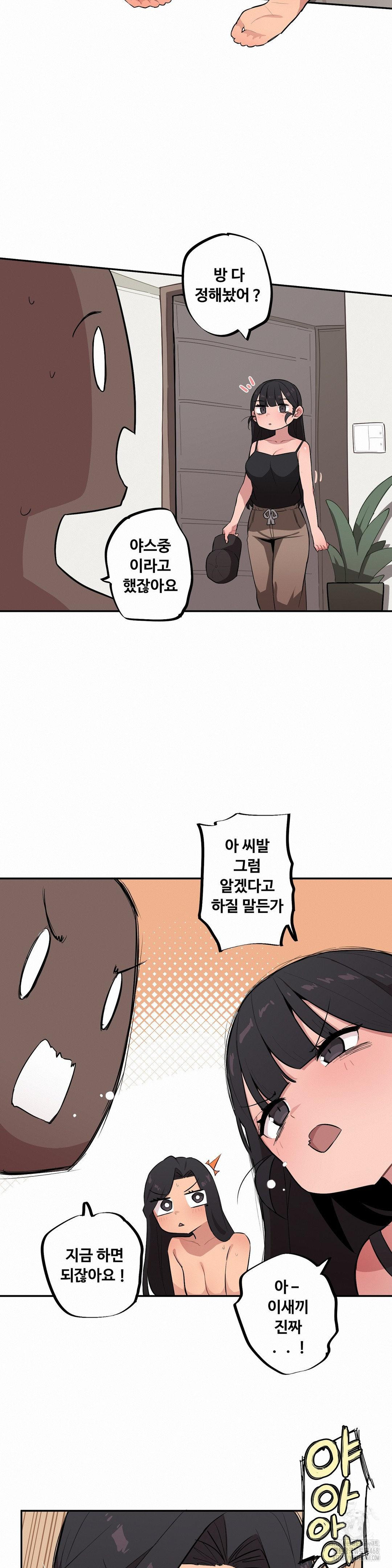 Noona and her BIG little Bro Raw Chapter 33 image 12