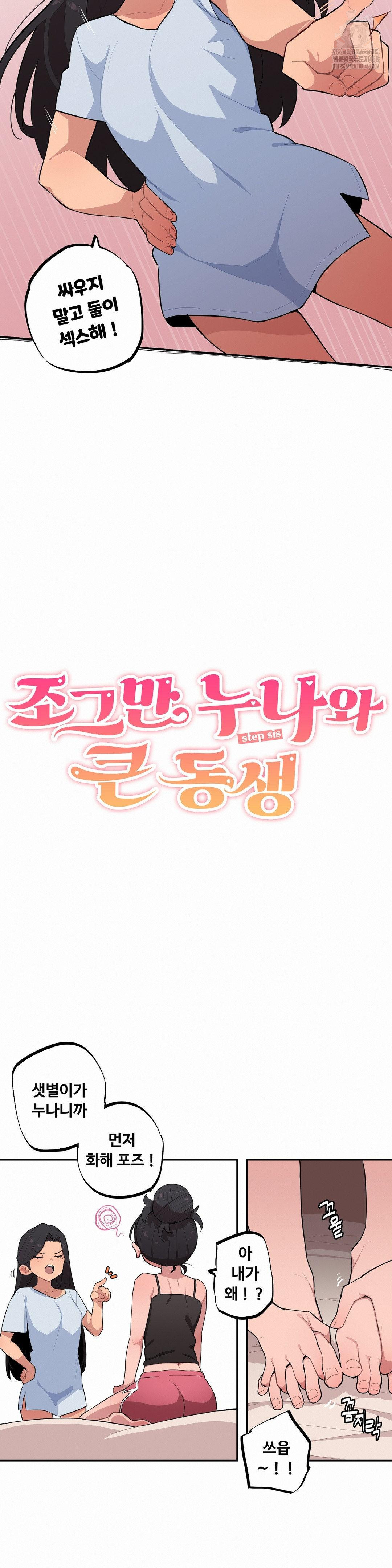 Noona and her BIG little Bro Raw Chapter 33 image 2