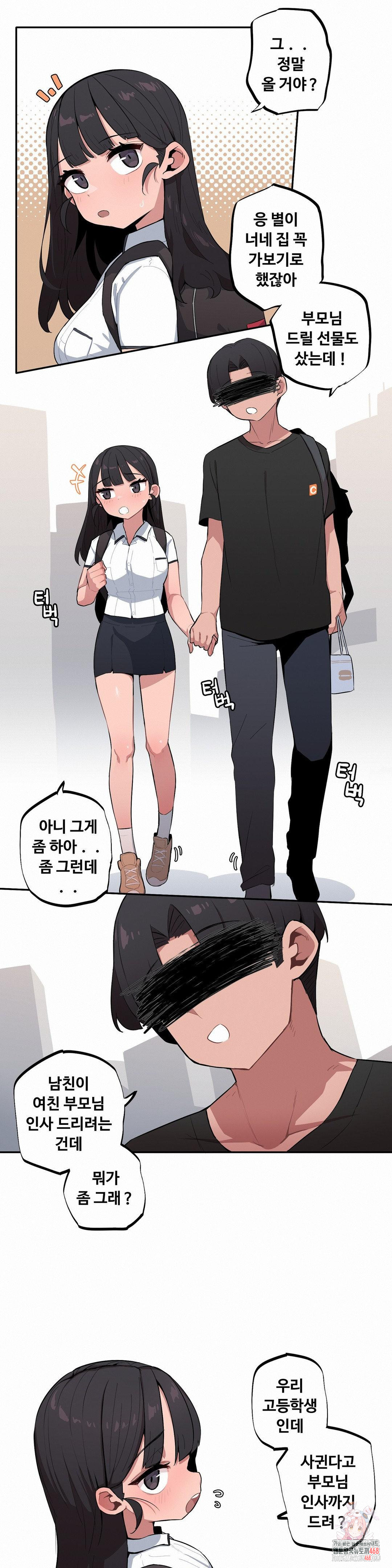 Noona and her BIG little Bro Raw Chapter 37 image 0