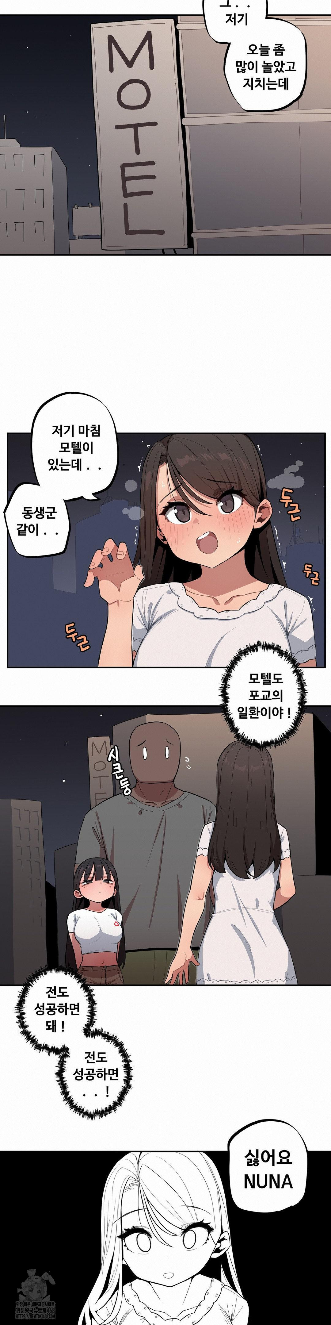 Noona and her BIG little Bro Raw Chapter 40 image 11