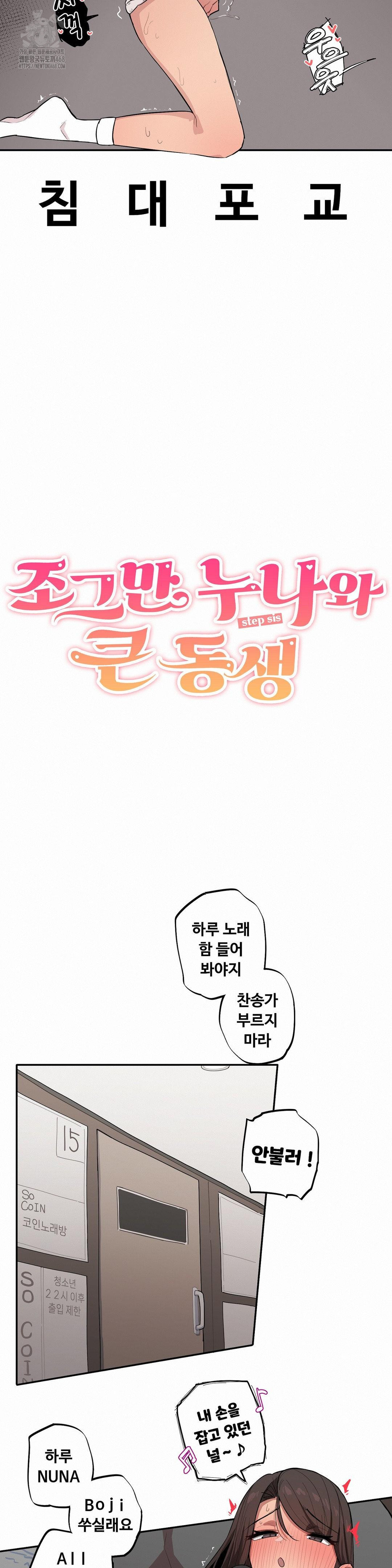 Noona and her BIG little Bro Raw Chapter 40 image 2