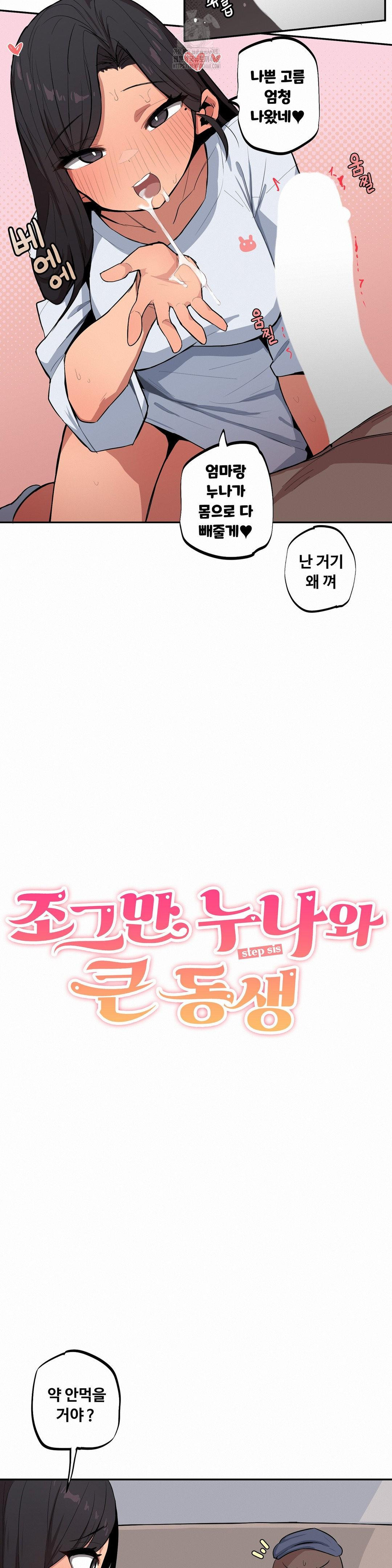 Noona and her BIG little Bro Raw Chapter 41 image 2