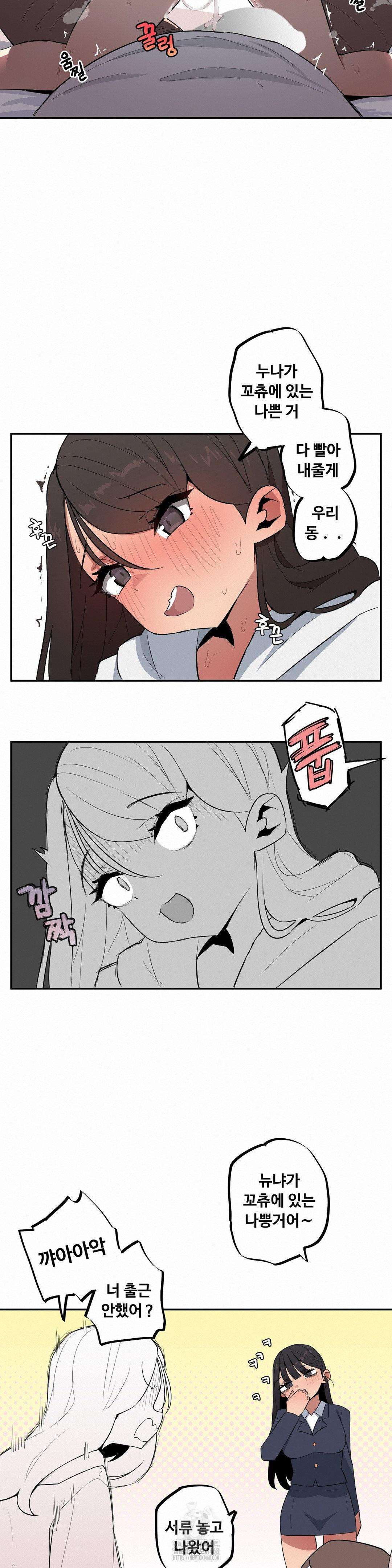 Noona and her BIG little Bro Raw Chapter 42 image 11