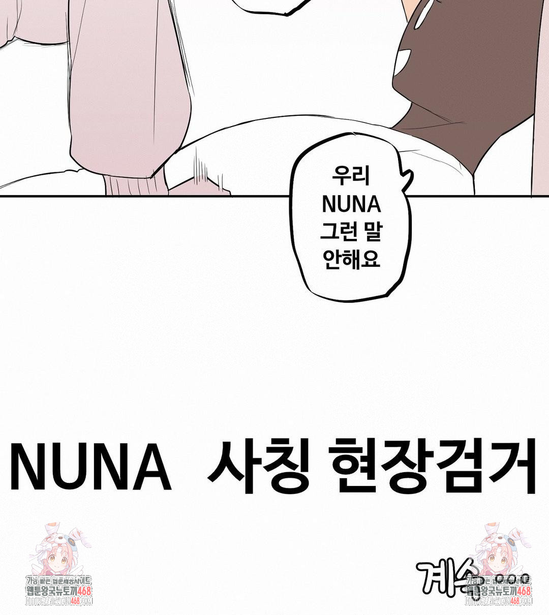 Noona and her BIG little Bro Raw Chapter 42 image 12