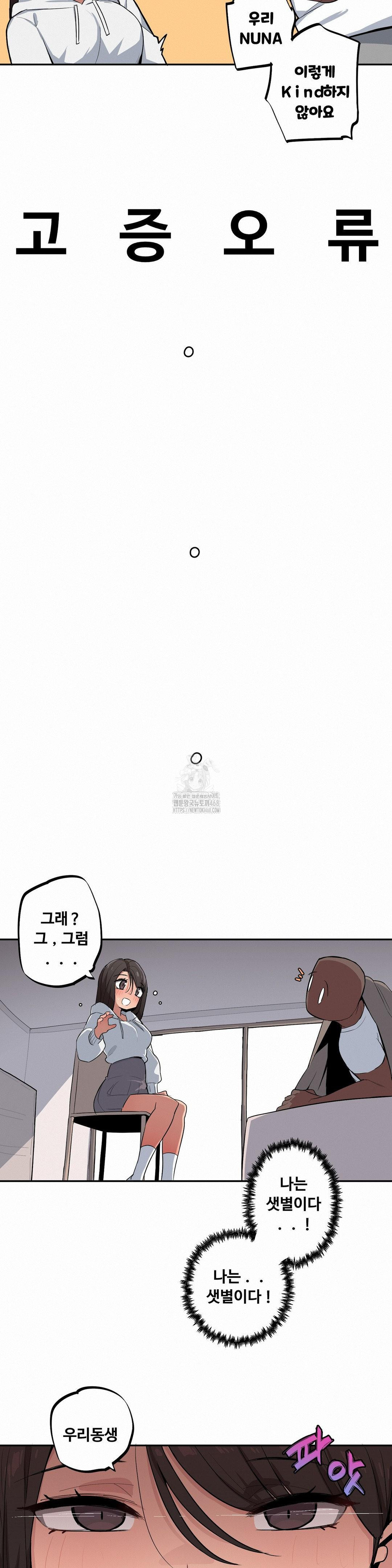 Noona and her BIG little Bro Raw Chapter 42 image 6