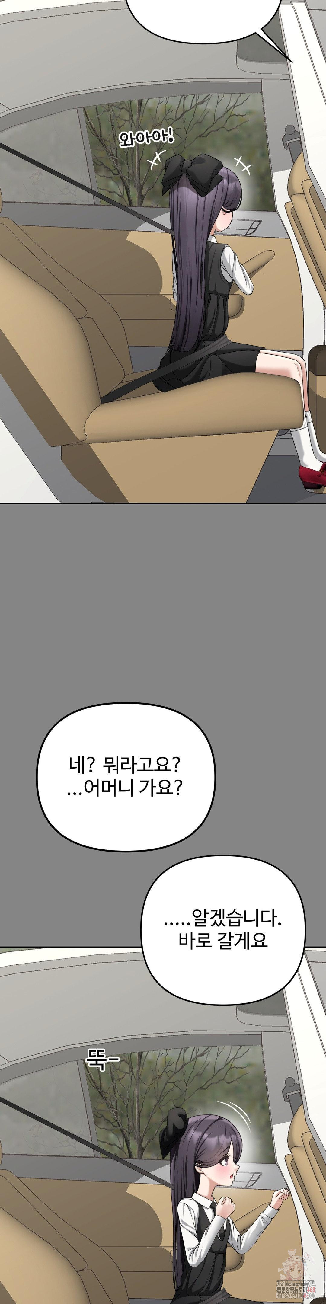 Your Creepy Bucketlist Raw Chapter 34 image 12