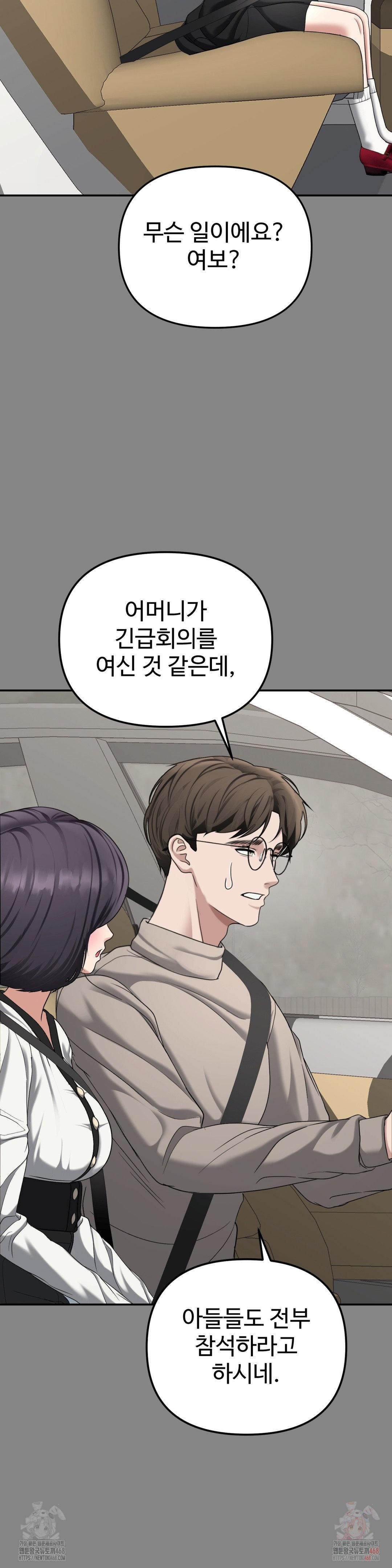 Your Creepy Bucketlist Raw Chapter 34 image 13
