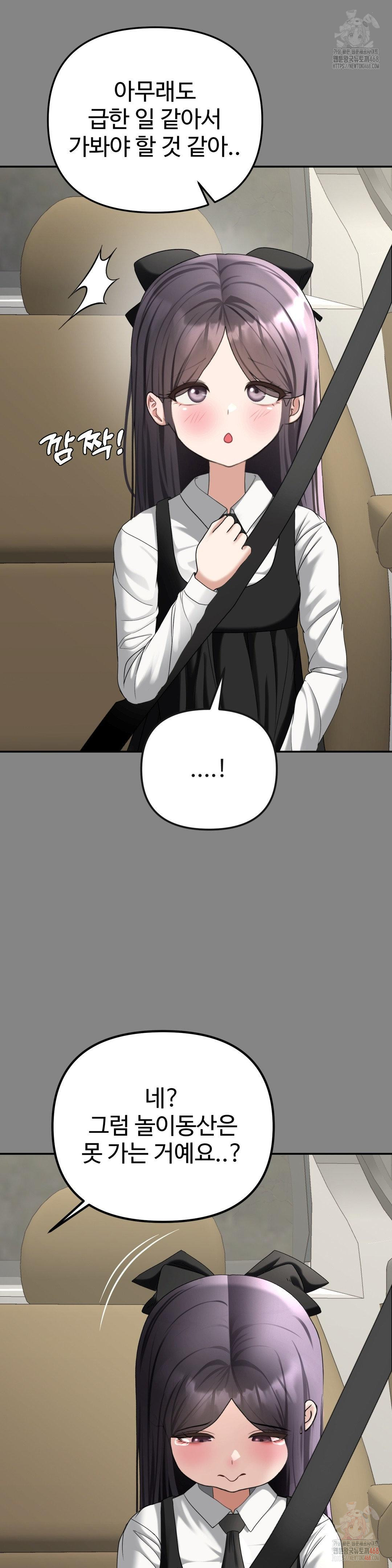 Your Creepy Bucketlist Raw Chapter 34 image 14