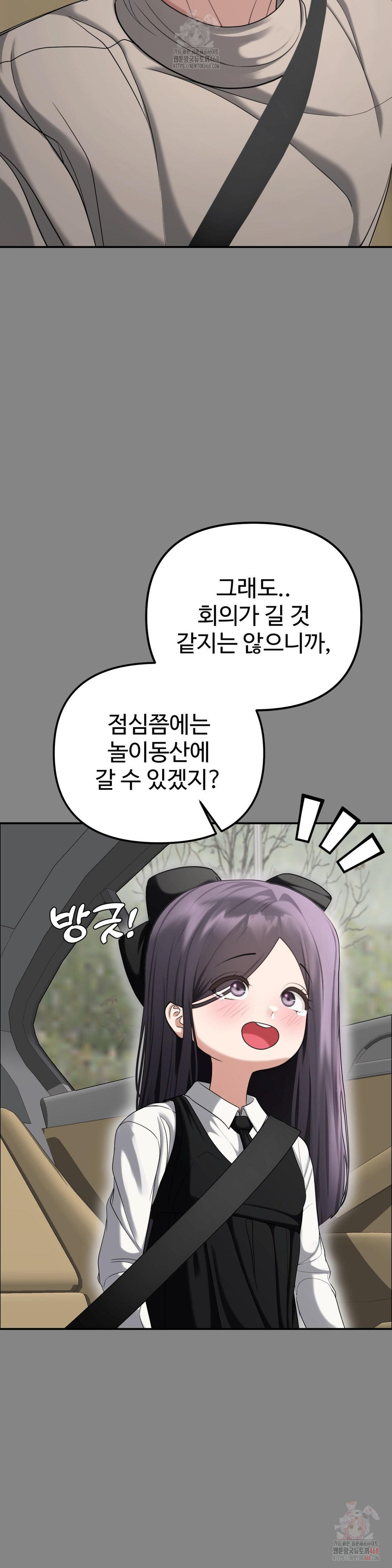 Your Creepy Bucketlist Raw Chapter 34 image 17